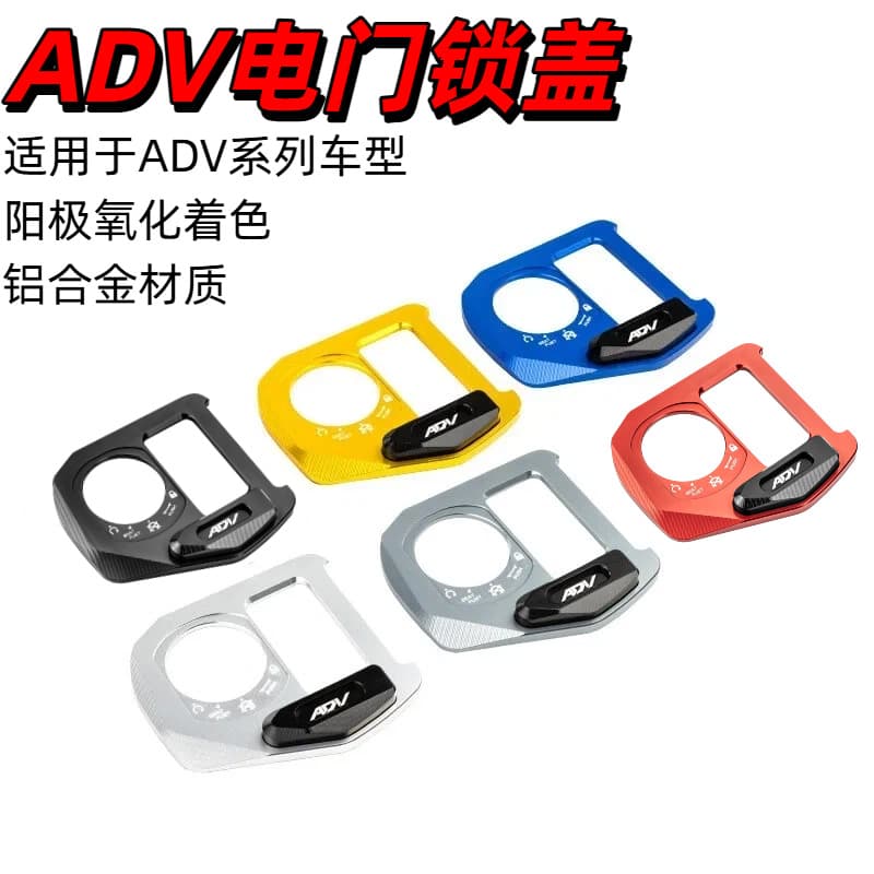 Suitable for Honda ADV150/160 modified electric door lock key switch lock aluminum alloy decorative accessories motorcycle
