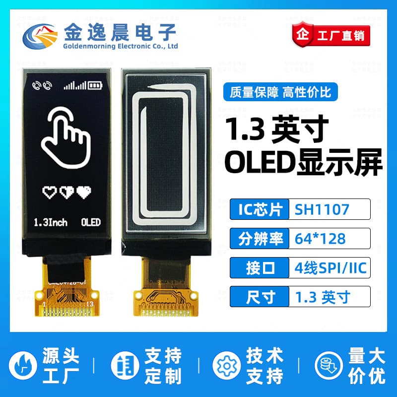 Jinyichen 1.3-inch OLED LCD screen SH1107 small screen 64x128 monochrome display SPI/IIC