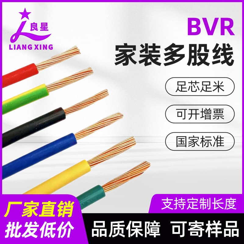 Yangong Wire and Cable BVR Stranded Copper Wire 1.5/2.5/4/6/10/16 sq mm Home Lighting National Standard