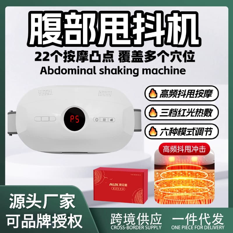 AUX Fat Shaking Machine, Abdominal Fat Burning Tool for Lazy Belly Slimming and Waist Shaping, Direct Factory Source