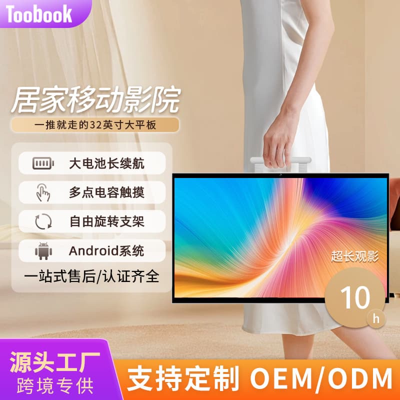 27/32-inch Large Screen Portable Computer, Movable Touchscreen Wide-Screen Computer