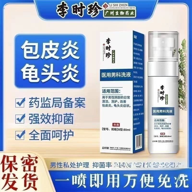 Random New/Old Packaging - Male GT Inflammation Spray, Medical Andrological Wash for Bacterial Balanitis