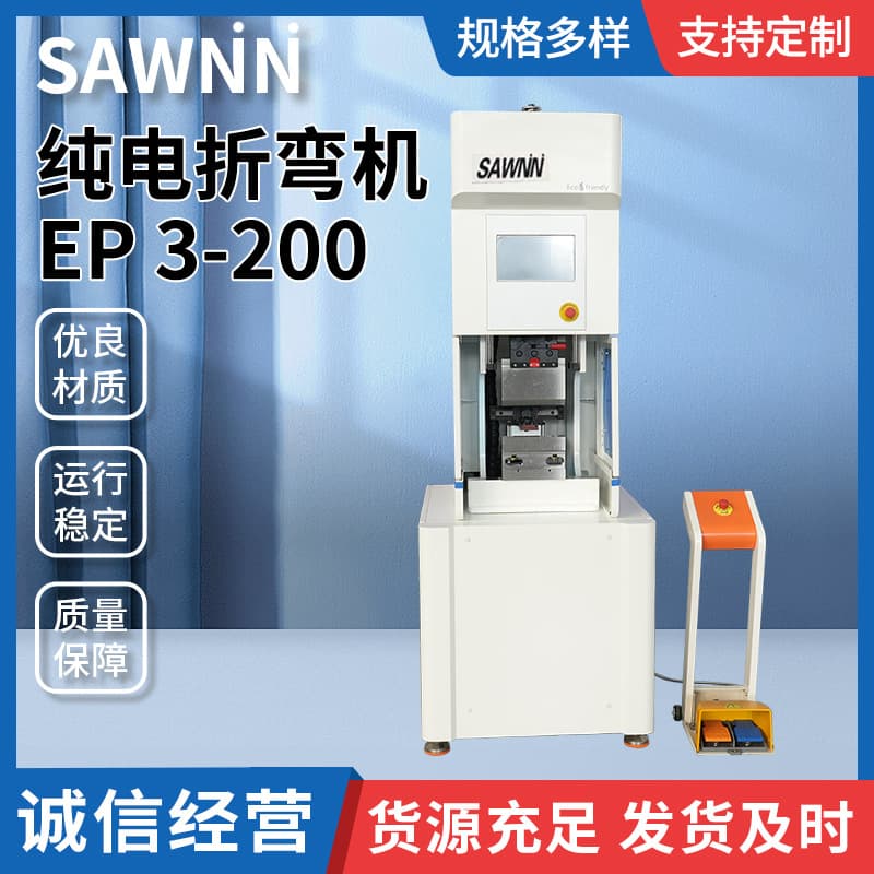 All-Electric Bending Machine EP 3-200, CNC Hydraulic Bending Machine, Fully Automatic Stainless Steel Plate Aluminum Plate Bending Machine