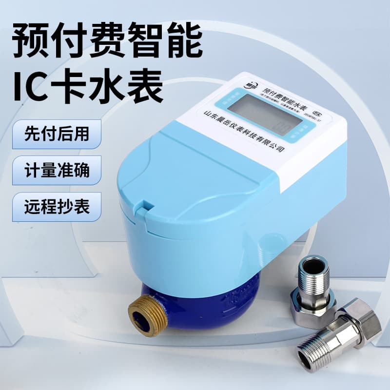 Prepaid water meter smart IC card swipe water meter all-in-one card waterproof and antifreeze card water meter home smart water meter