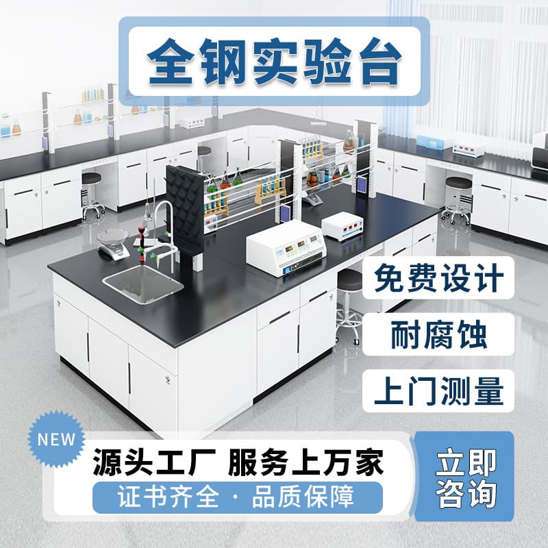 All-steel central table, side table, laboratory operating table, laboratory workbench, all-steel laboratory table