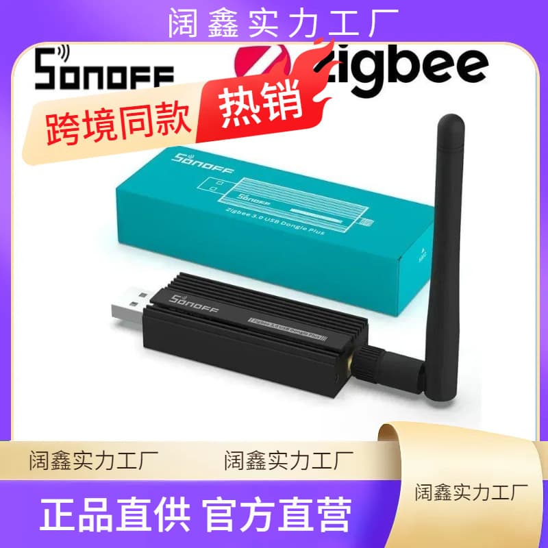 Sonoff Zigbee 3.0 USB Dongle Plus E Wireless Zigbee Gateway