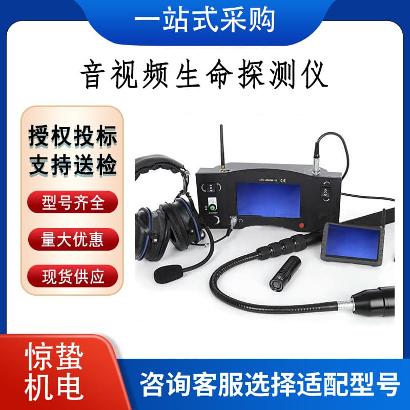 Earthquake rescue disaster rescue detector full-angle wireless receiver audio and video life detector