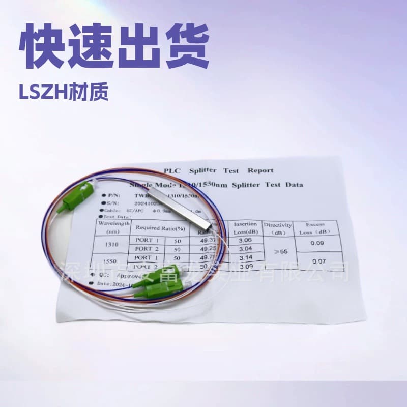 Optical fiber differential PLC steel tube optical splitter 1 meter 1 minute 4 micro SC/APC jumper Gigabit finished product