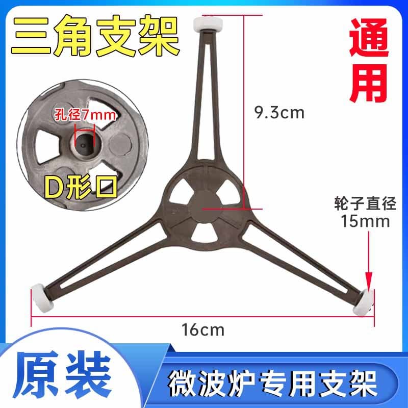 Free Shipping Microwave Oven Turntable Roller Glass Plate Bracket Triangle Roller Bracket Plate Rotating Tray Microwave Oven Accessories