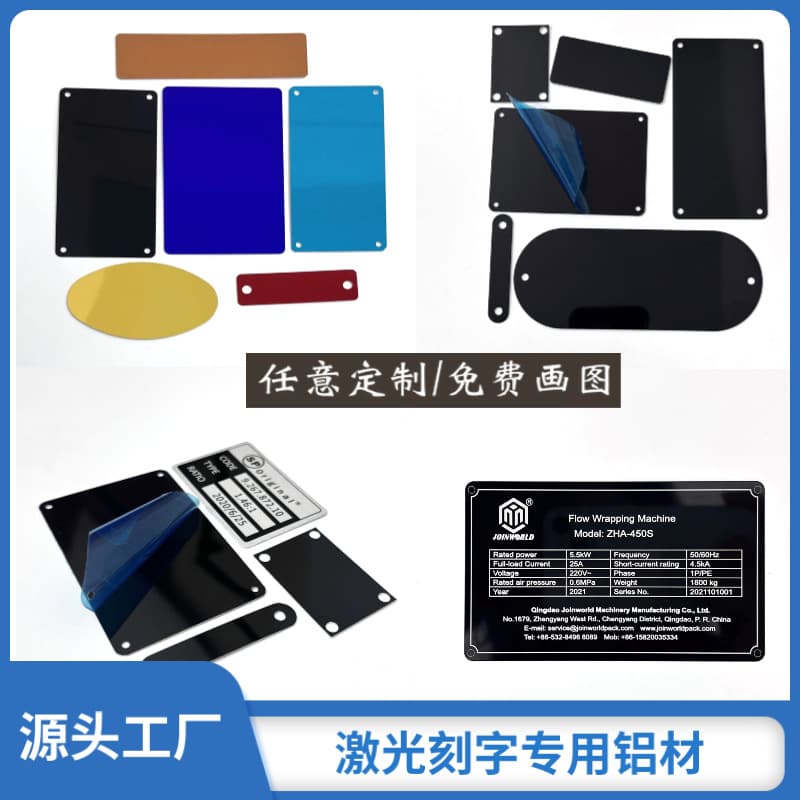 Metal nameplate identification sign laser engraving blank aluminum plate stainless steel machine mechanical label sticker