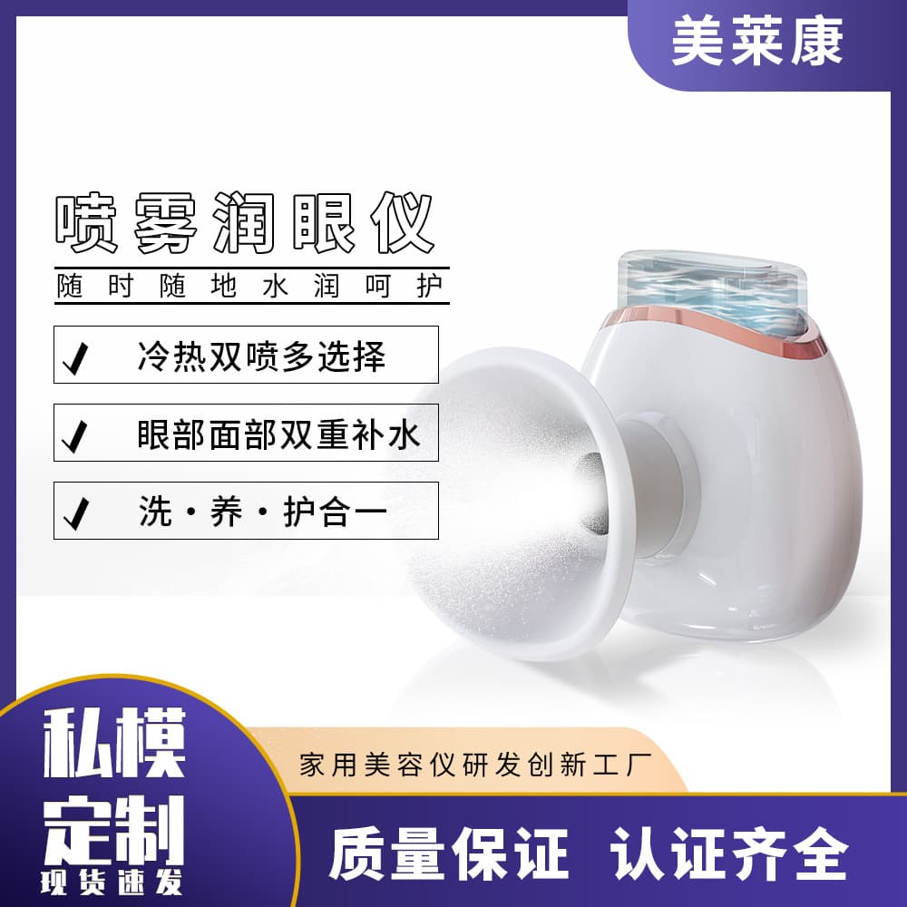 Portable eye spray device with hot and cold compress, nano-mist facial hydration, eye care, and relief of dry and tired eyes.