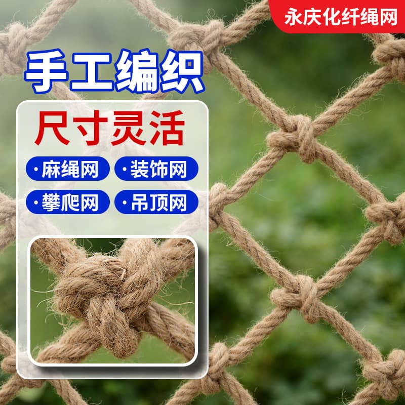 Hemp Rope Net, Outdoor Climbing Net Rope, Children's Stair Protection Net, Retro Ceiling Grid Decoration, Hemp Rope Photo Wall