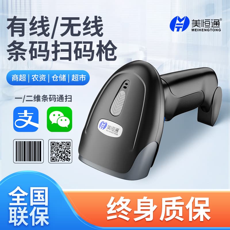 Wireless Barcode Scanner for Express Delivery, Supermarket POS, QR Code, Warehouse Agricultural Materials Scanning Platform Payment