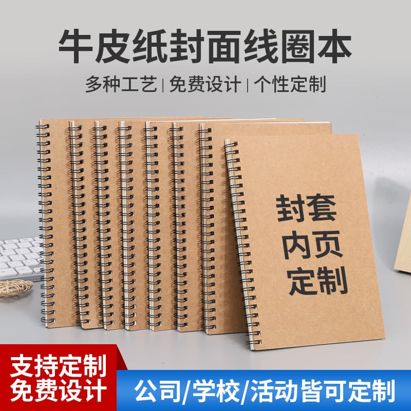 Customized kraft paper notebook for students, thickened A5B5 flip-up coil notebook, custom cover with logo printable