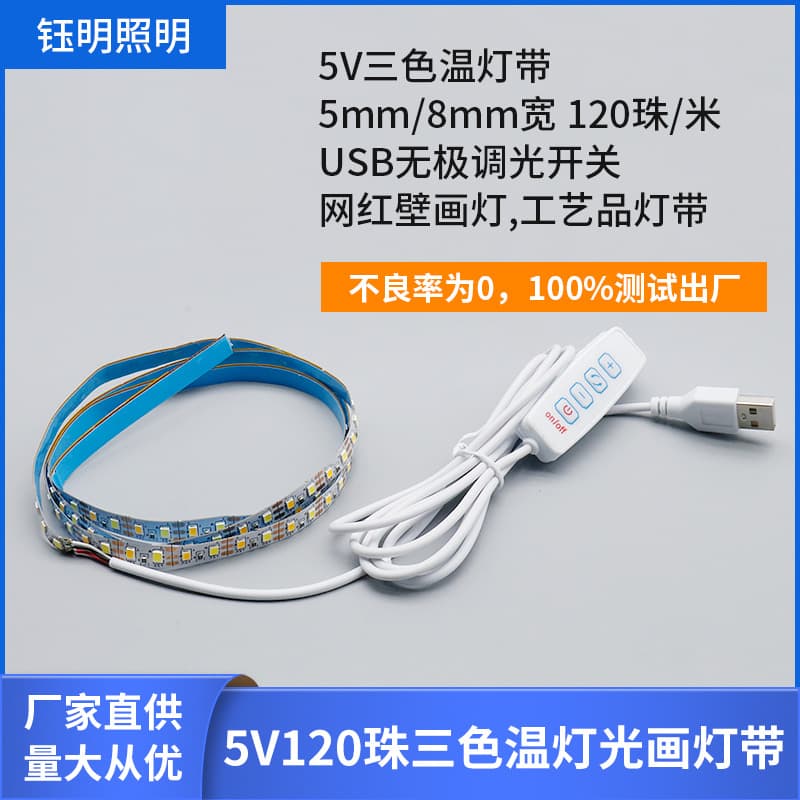 5V Three-Color Temperature Changing Light Strip Art Light Sunlight Painting Decoration LED Lighting USB Plug-in Type
