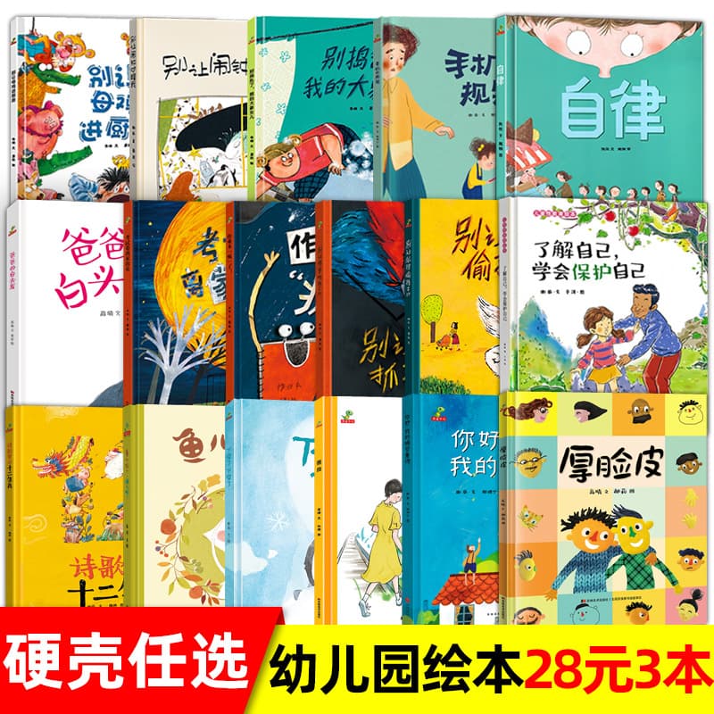 Hardcover hard-shell picture book for children aged 3-6 years old story book reading kindergarten extracurricular reading popular science encyclopedia picture book