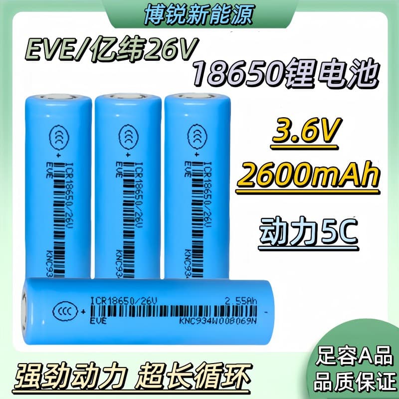 A-grade EVE26V Yiwei 2600mah lithium battery 18650 battery 2600mah power 5C sweeper battery