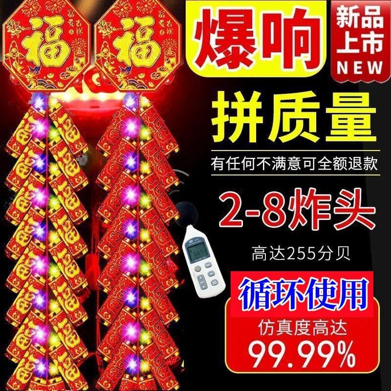 2025 Viral Extra-Loud Electronic Firecrackers for New Year, Spring Festival, Weddings, Housewarming, Electronic Flash Remote Control Fireworks and Firecrackers Salute