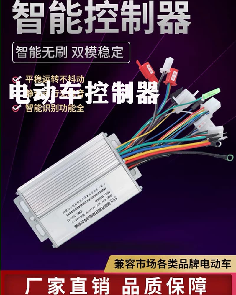 Electric battery vehicle controller 36V 48V 350W 1000W 6-tube 60 brushless dual-mode for two-wheel and three-wheel vehicles