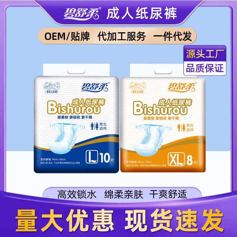 Bishurou Adult Diapers for Elderly, Disposable for Men and Women, Postpartum, Size L and XL, Factory Wholesale