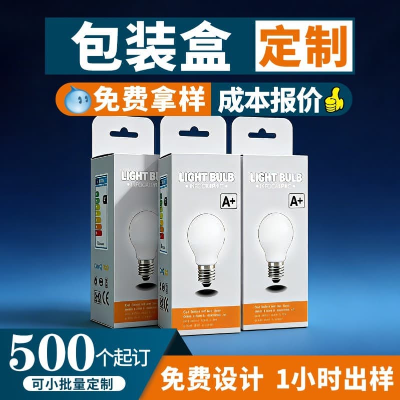 Lighting fixtures packaging box customized energy-saving bulb corrugated color box hardware accessories packaging carton printing customization