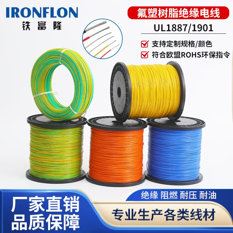 Cross-border Teflon fluoroplastic insulated wire UL1887 UL1901 oxygen-free pure copper conductor communication aviation high frequency