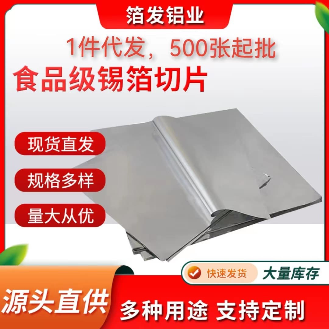 Slices of aluminum foil, disposable barbecue paper, oven paper, clam powder, air fryer aluminum foil, square aluminum foil.