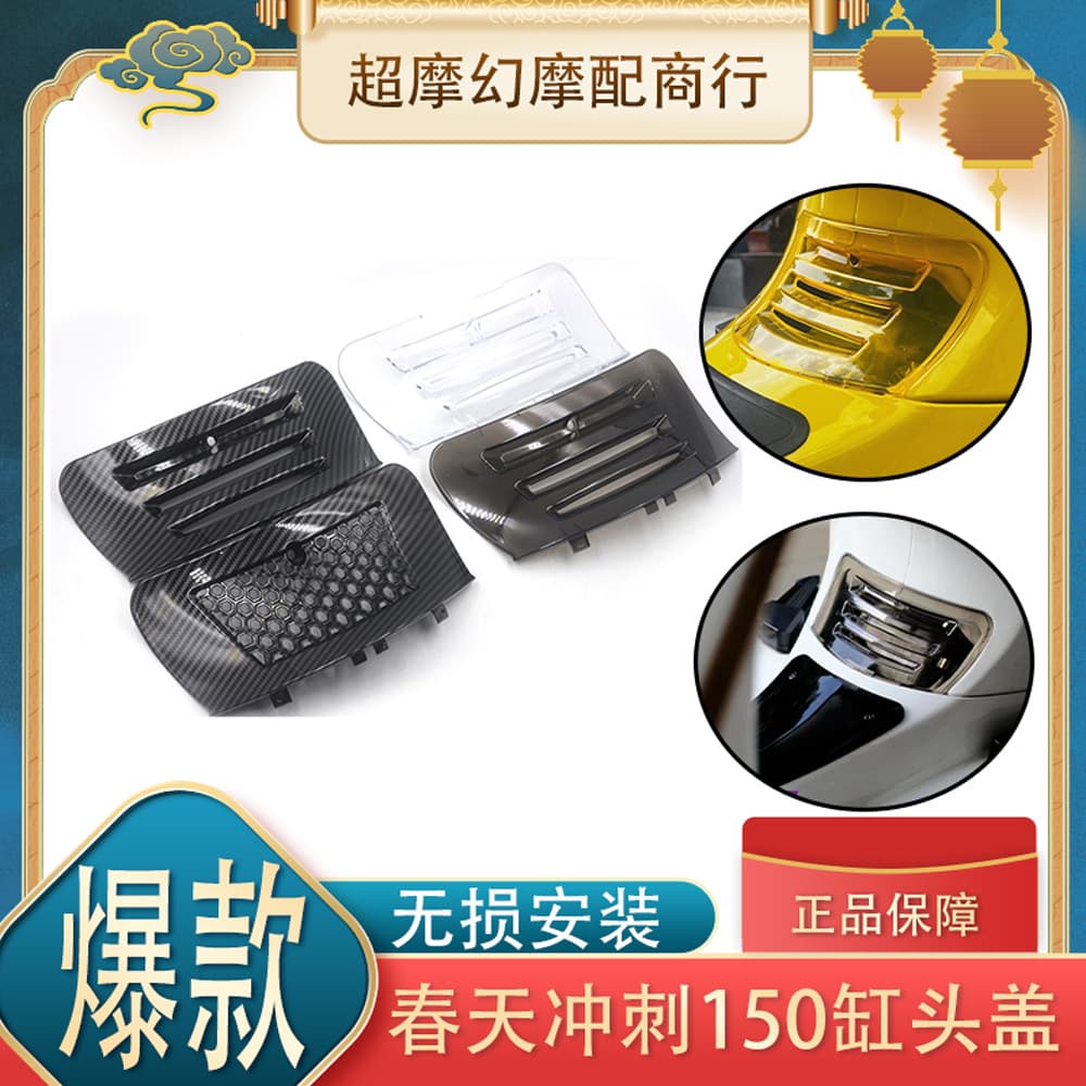 Vespa Motorcycle Modification Parts Engine Cover Primavera Sprint 150 Cylinder Head Decorative Cooling Cover