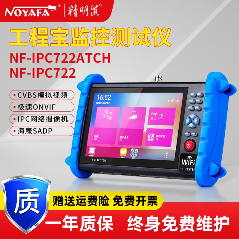 Smart Mouse IPC722 Treasure Network Camera Surveillance Tester Hikvision Analog HD Wireless HD
