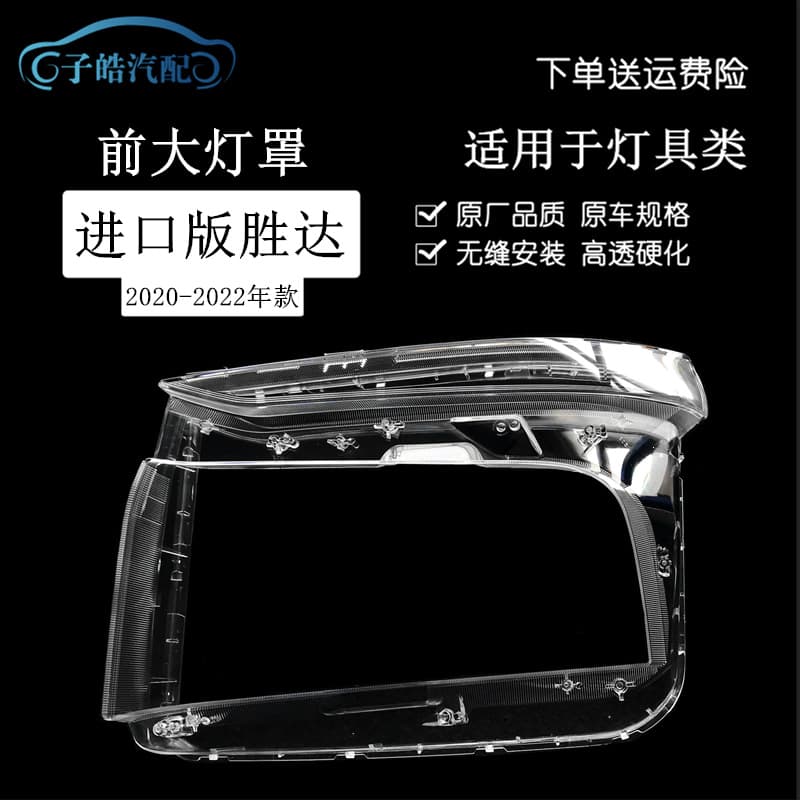 Suitable for 20-22 imported Santa Fe headlight transparent lampshade Hyundai Santa Fe overseas version headlight PC mask