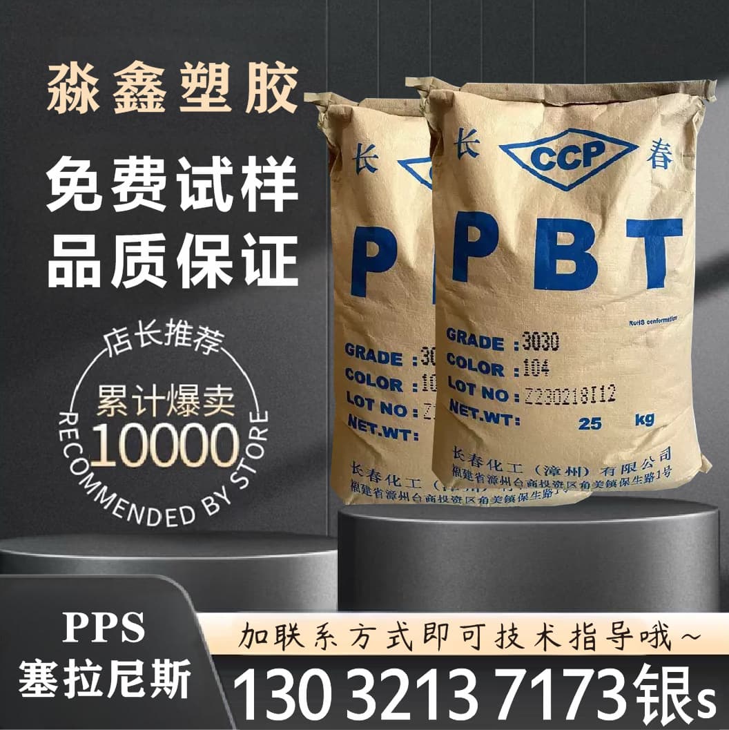 Oil-resistant PBT from Chang Chun Taiwan 5630, halogen-free flame-retardant fiber-reinforced PBT with 30% glass fiber reinforcement, chemically resistant, and high flowability.
