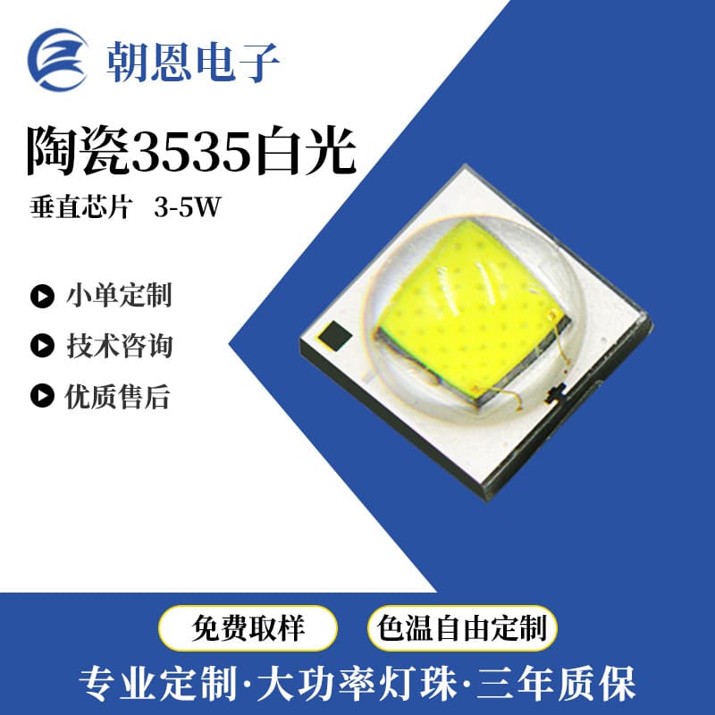 Chaoen XPG2 Ceramic 3535 High Power Vertical 1-5W LED White Light Beads LED Outdoor Flashlight Beads
