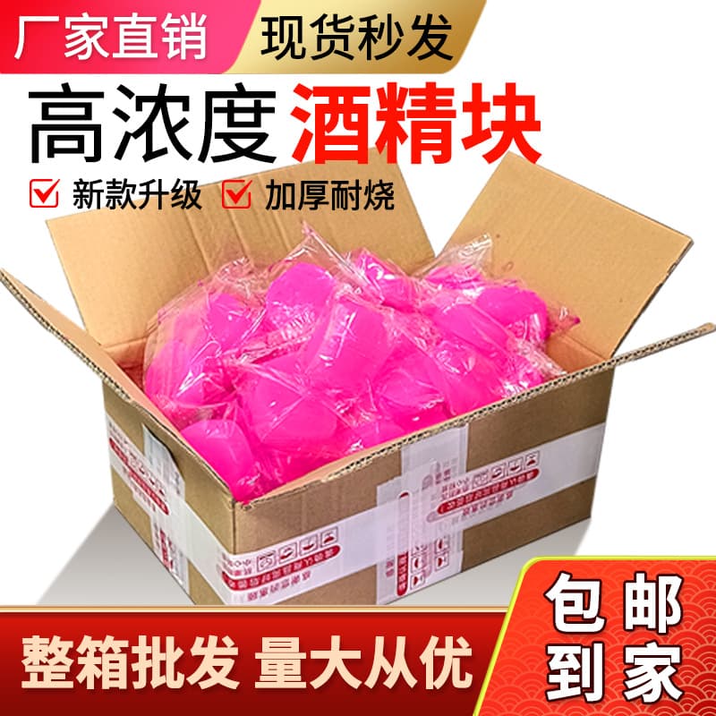 Alcohol block solid burn-resistant solid alcohol block wax hot pot dry pot home commercial fuel barbecue ignition whole box wholesale