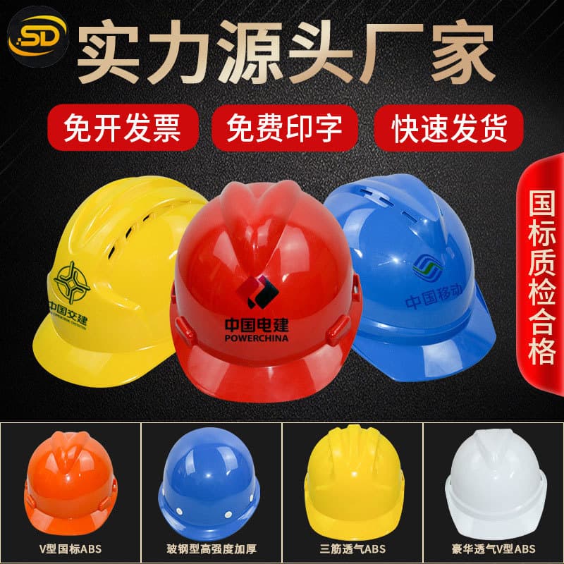 PE Plastic Safety Helmet, Fiberglass ABS Hard Hat Wholesale Construction Safety Helmet National Standard Factory