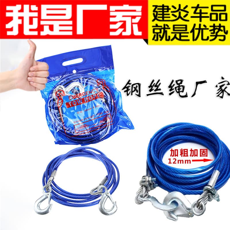 Car tow rope, 4 meters, 5 tons steel wire rope, vehicle-mounted tow rope with tow hook, safety self-driving emergency equipment, car supplies.