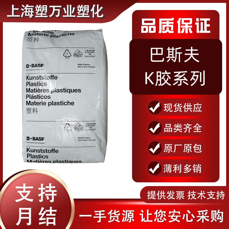 K(Q) Resin BASF Germany 684D 656C High Gloss Medical Grade Food Container Transparent Toughening Agent