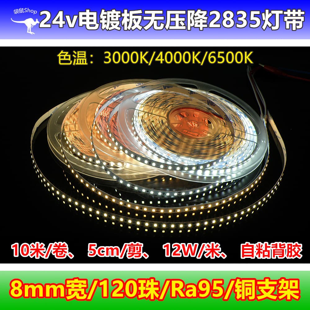 24v electroplated plate 2835 light strip 8mm wide 120 lights Ra95 self-adhesive 10 meters no voltage drop linear lighting led light strip