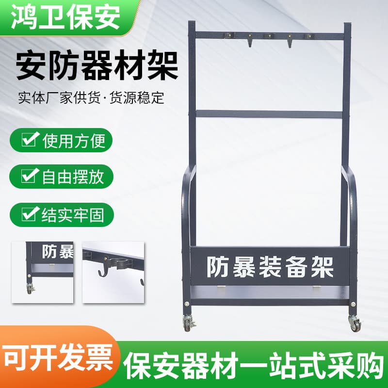 Blue Simple Riot Equipment Rack 8-Piece Set with Shield and Steel Fork Combination, Mobile Security Equipment Stand
