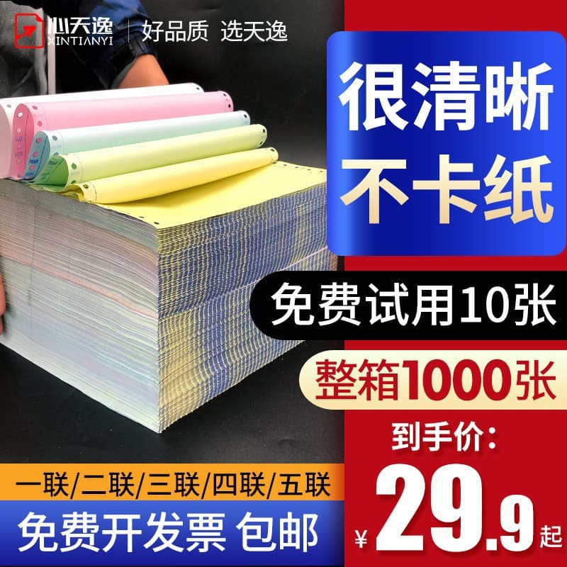 Computer dot matrix printing paper, 1000 sheets, 3-ply, 3 equal parts, 3 parts, 2-ply, 1-ply, 5-ply, 6-ply, delivery notes, warehouse outbound slip