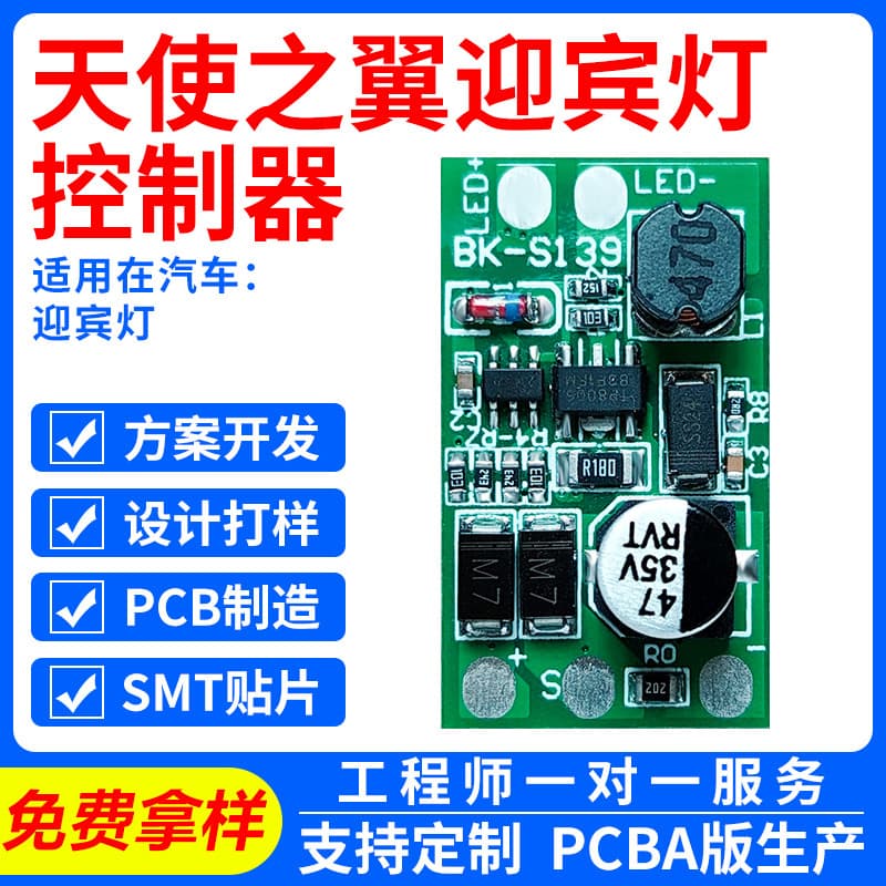 Bocon Factory Direct Sales of Car Rearview Mirror Welcome Light PCB Electronic Board Angel Wing Projector Light Controller