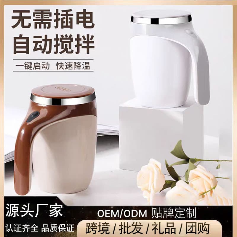 Cross-Border Electric Coffee Stirring Cup, Automatic Rotating Magnetic Stainless Steel Cup, New Magnetic High-Gloss