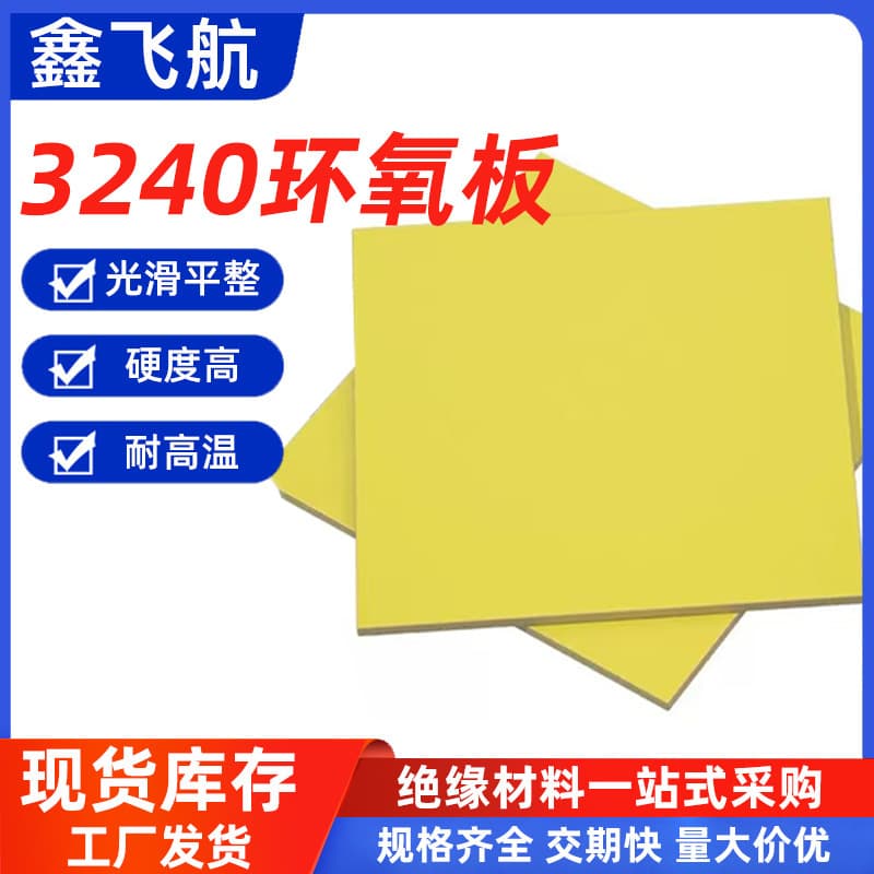 Yellow epoxy insulation board, electrical appliance insulation board, pressure resistant and flame retardant board, epoxy resin board, heat insulation epoxy board
