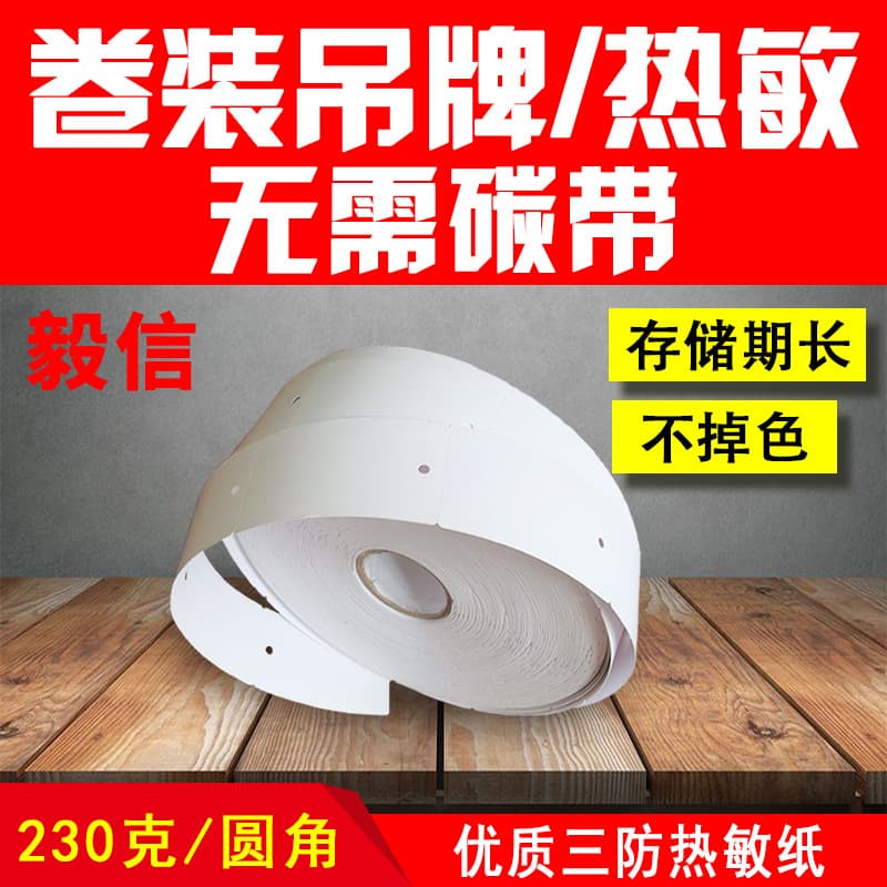 Spot blank thermal tag clothing printing hanging tag reel price tag certificate paper tag card special label