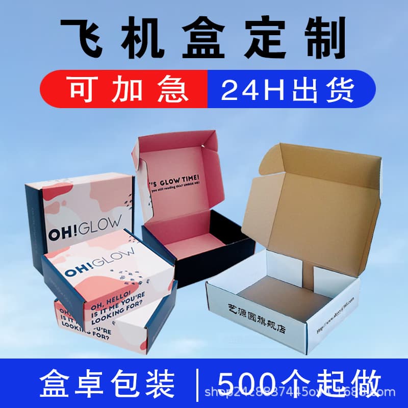 Customized gift boxes, printed airplane boxes, cosmetic kraft paper packaging, hot stamping empty boxes, corrugated white cardboard gift boxes