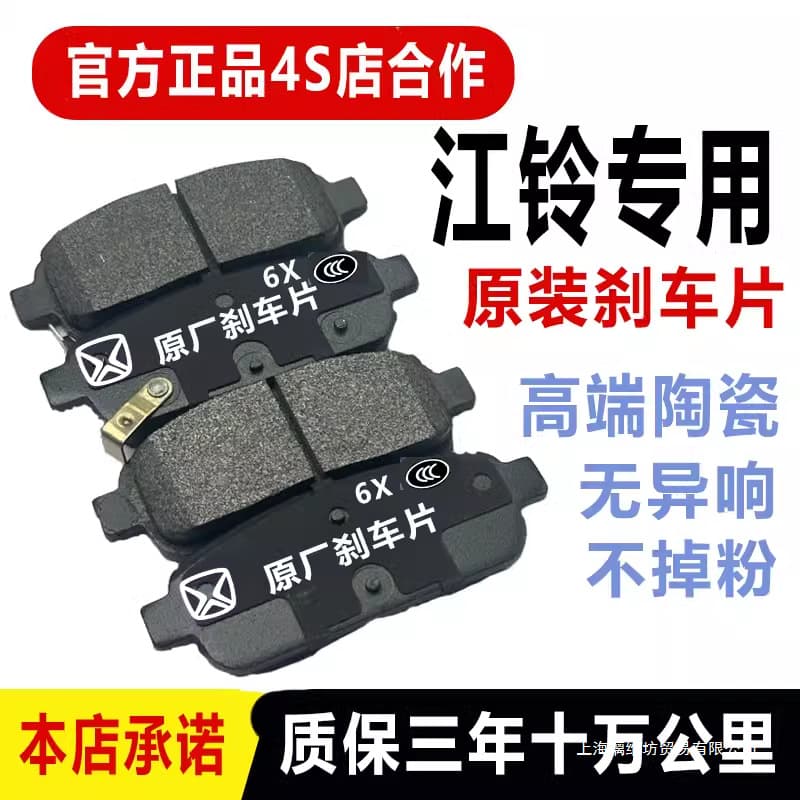 Suitable for Jiangling Baodian, Baowei, Xinyuhu, Ford Transit, Kaiyun, Yusheng S350, and S330 ceramic front and rear brake pads.
