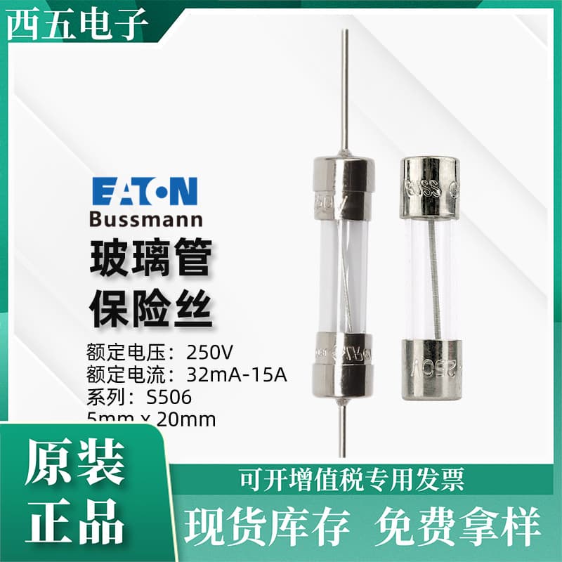 Bussmann small household appliances general tubular fuse S 506 250V 32mA-15A slow break glass tube