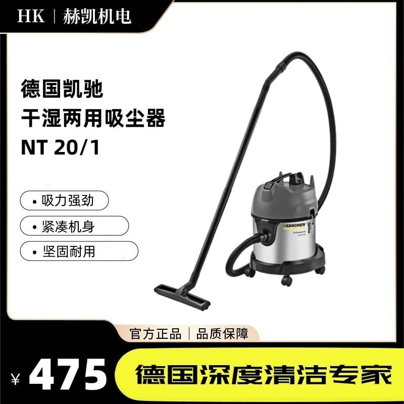 German Karcher high-suction high-power vacuum cleaner NT20/1