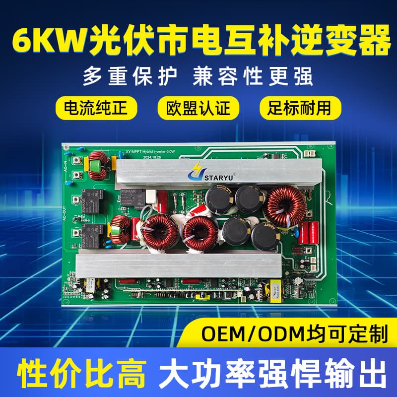 Manufacturer wholesale photovoltaic mains complementary inverter 6KWPCBA automatic switching sine wave hybrid inverter