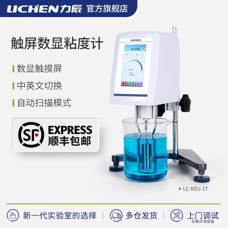 Licheng Touch Screen Digital Viscometer Paint Ink Solder Paste Viscosity Meter LC-NDJ-1T-5T-8T-9T-99T
