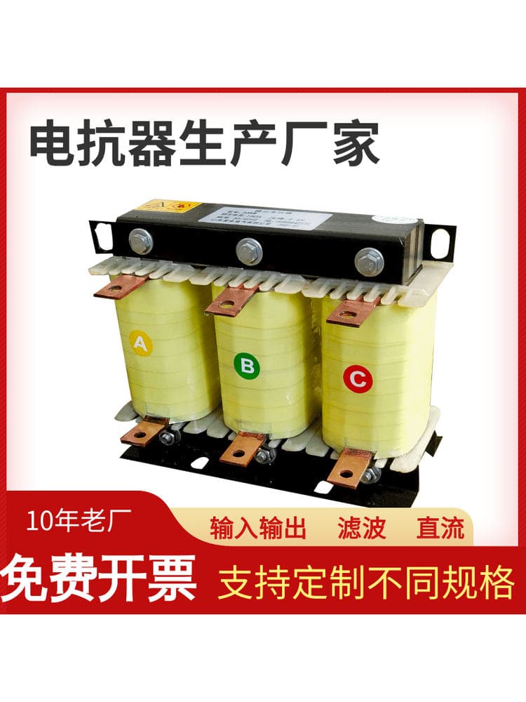 Three-phase series reactor inverter output current limiting copper AC/DC 55 37KW filter input capacitor